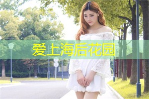 大胆预言！上海年轻男女未来最流行的拜金恋情形式是什么？